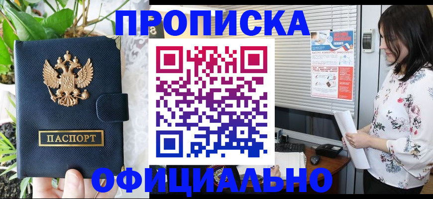 временная регистрация в квартире в Яхроме