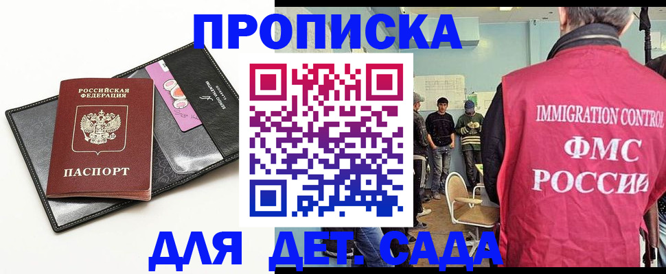 прописка от собственника в Яхроме